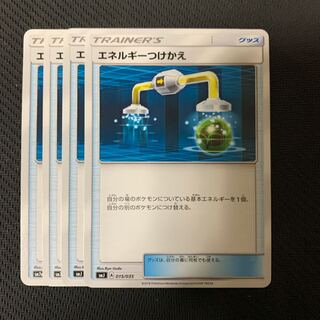 ポケモンカード　エネルギーつけかえ　4枚セット