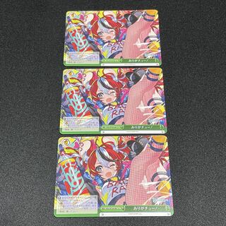 ヴァイスシュヴァルツ　ホロライブプロダクション　ありがチュー！