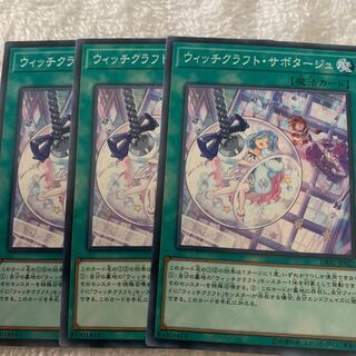 ウイッチクラフト・サボタージュ