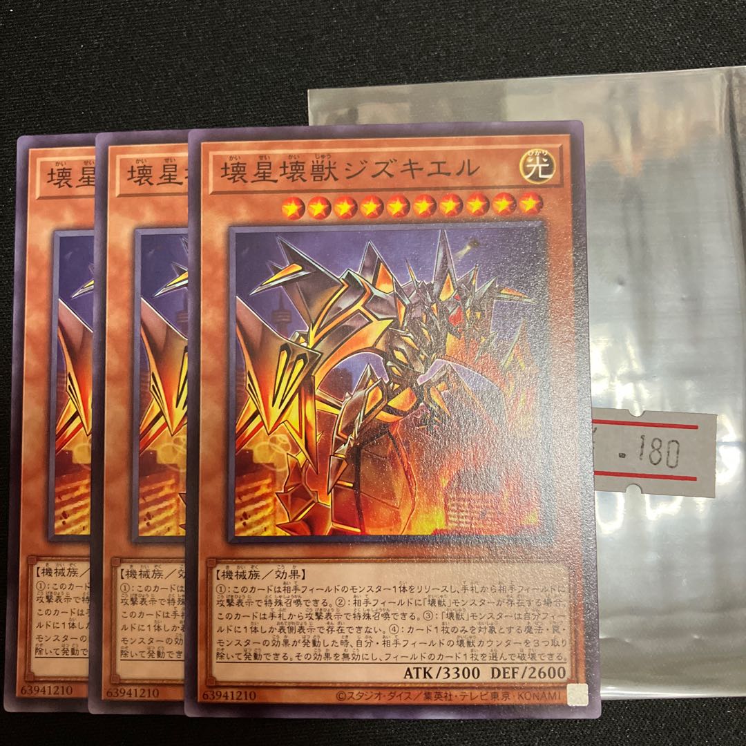 壊星壊獣ジズキエル ノーマル  3枚　