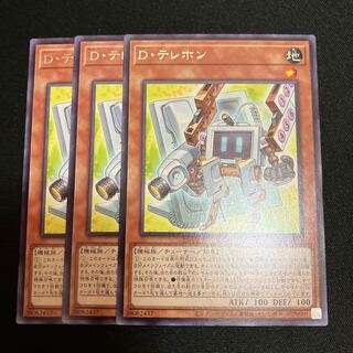 D. Telephone Rare JP001 3 copies Special Price 3枚