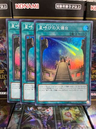 Yu-Gi-Oh Studio 3076 Celestial Observatory Super Rare JP064