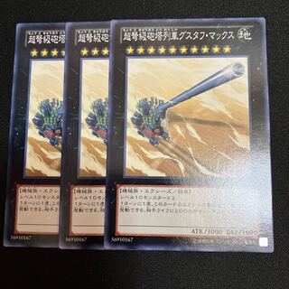 超弩級砲塔列車グスタフ・マックス ノーマル  3枚　特価品