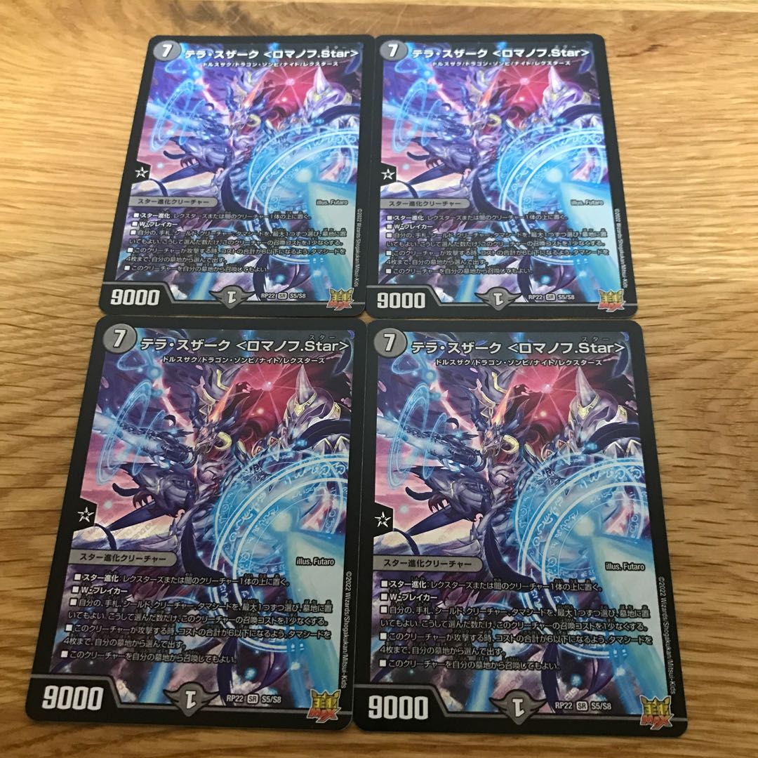 テラ・スザーク <ロマノフ.Star> SR S5/S8 4枚