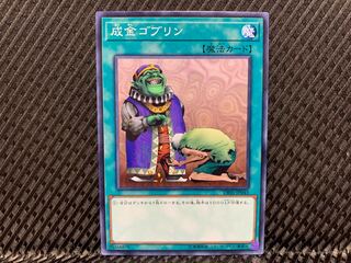 【アゴ之内】遊戯王 成金ゴブリン ノーマル