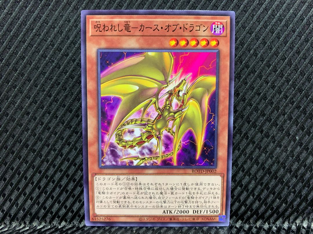 【アゴ之内】遊戯王 呪われし竜-カース・オブ・ドラゴン ノーマル