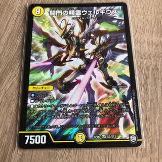 闘門の精霊ウェルキウス