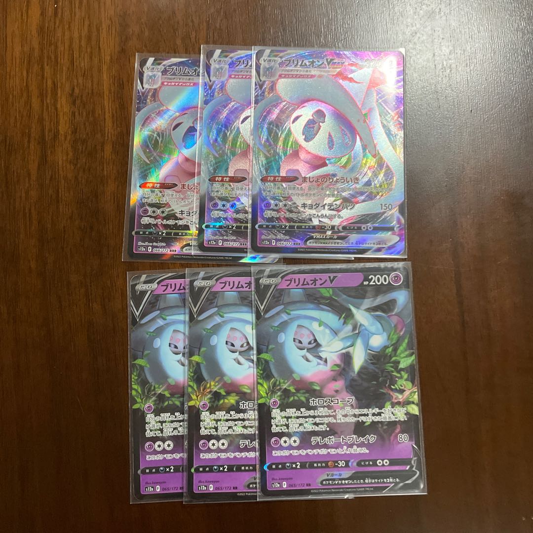 ブリムオンVMAX RRR 066/172 進化ライン