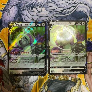 ヤレユータンV RR 130/172 2枚セット ポケモンカード