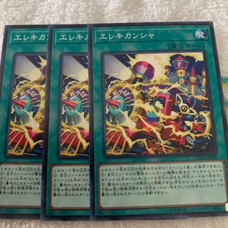 エレキカンシャ