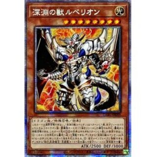 〔状態A-〕☆アジア☆深淵の獣ルベリオン【プリズマティックシークレット】{...