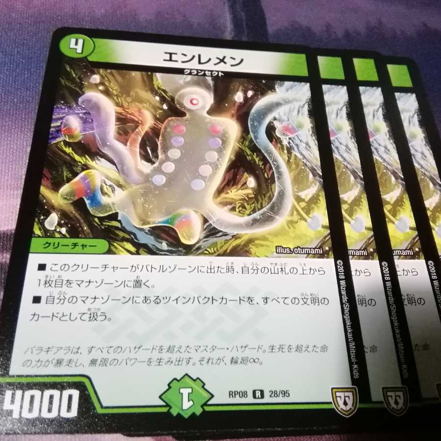 ソイソイミー 4枚 エンレメン 4枚