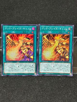 ゴッド・ブレイズ・キャノン スーパーレア JP005 2枚 【168】