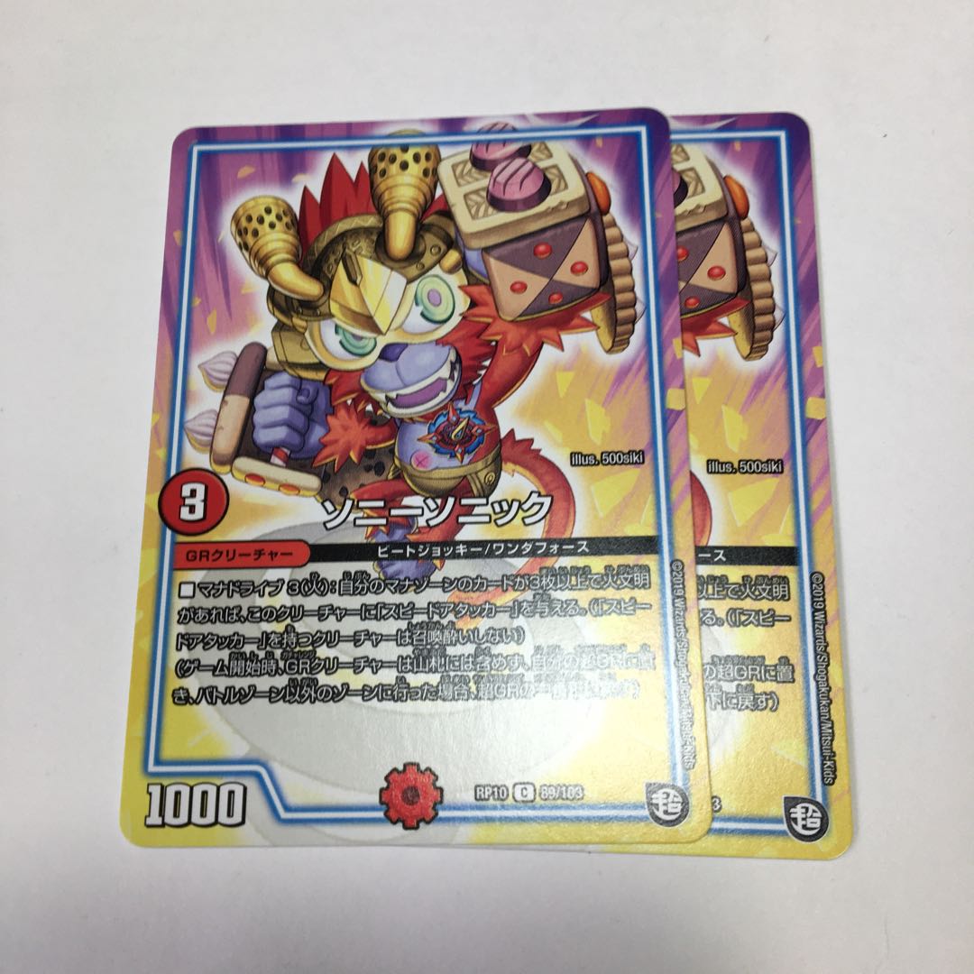 ソニーソニック