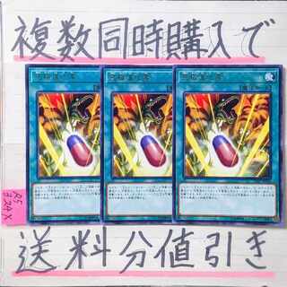 【複数同時購入で送料分値引き】究極進化薬　字レア×3枚