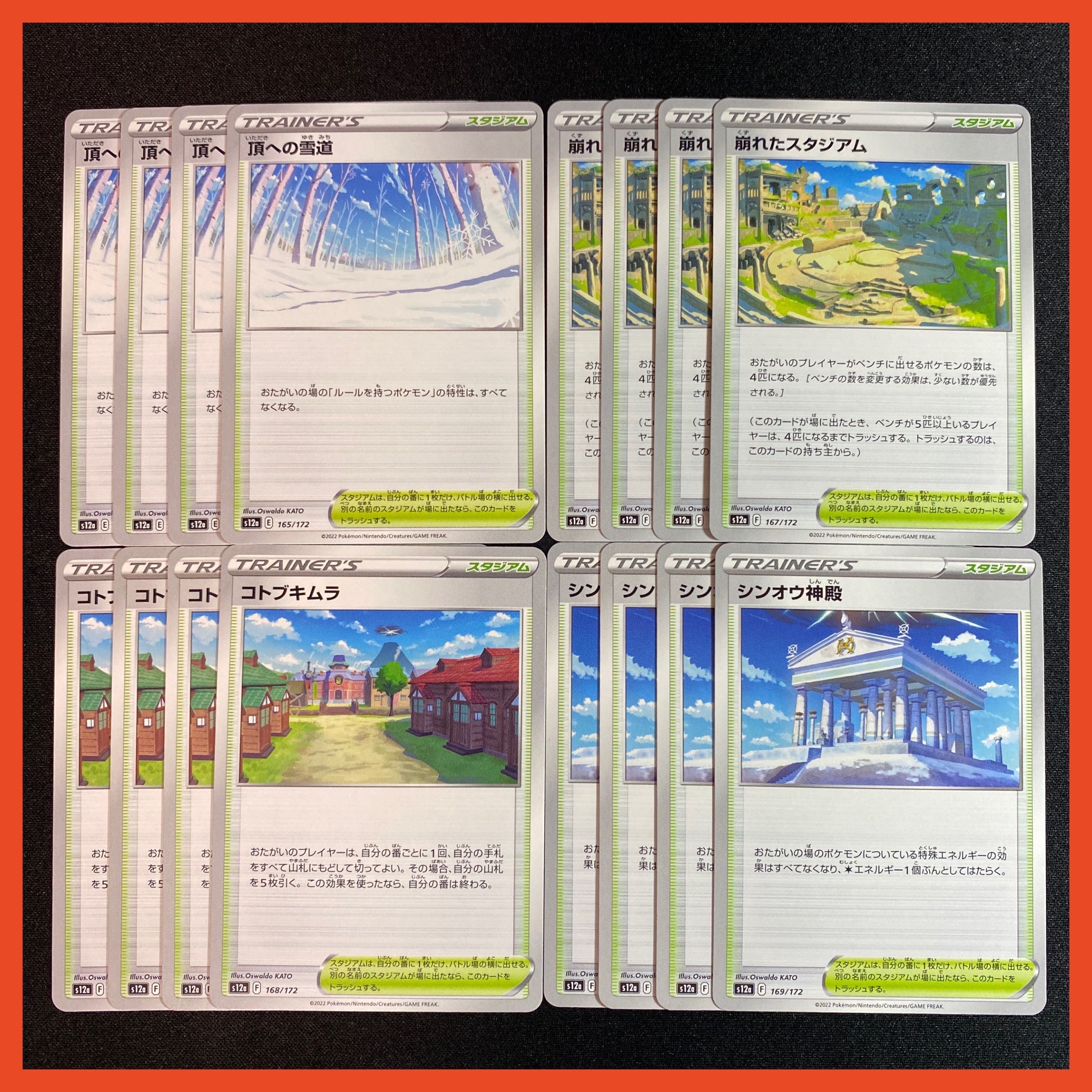 頂への雪道　崩れたスタジアム　コトブキムラ　シンオウ神殿