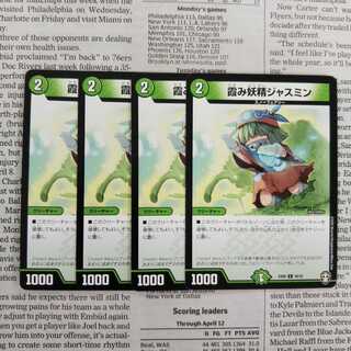 KE-8 Jasmine the Hazy Fairy 36/42[C].