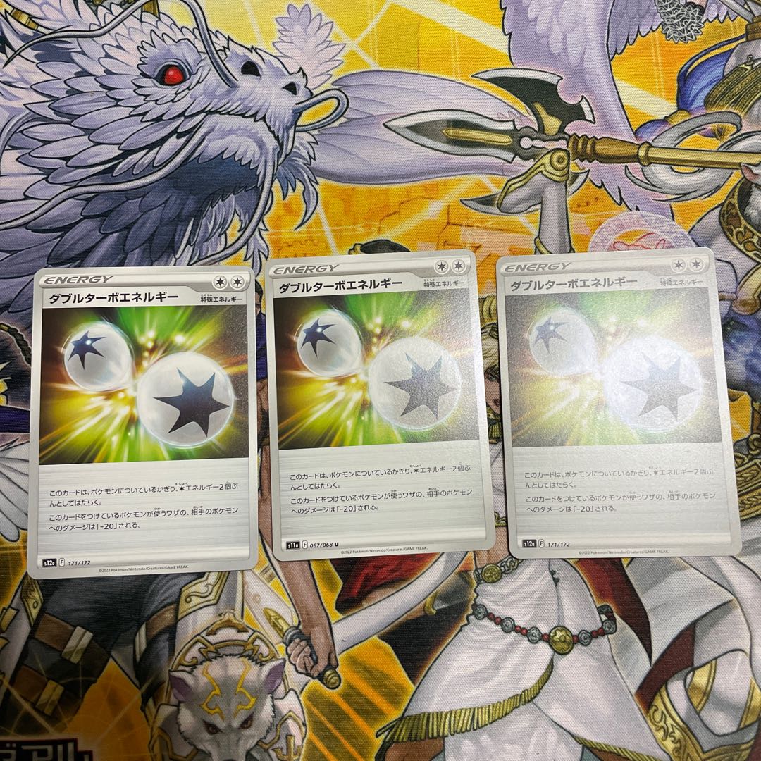 ダブルターボエネルギー 3枚セット ポケモンカード