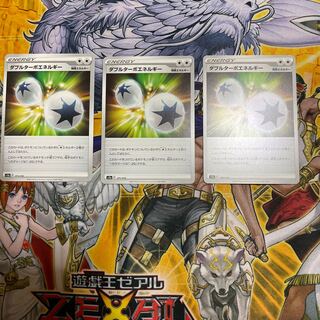 ダブルターボエネルギー 3枚セット ポケモンカード