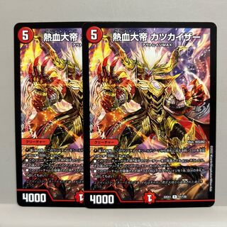 Hot-blooded Great Emperor KATSUKAIZER R 51/130 Set of 2
