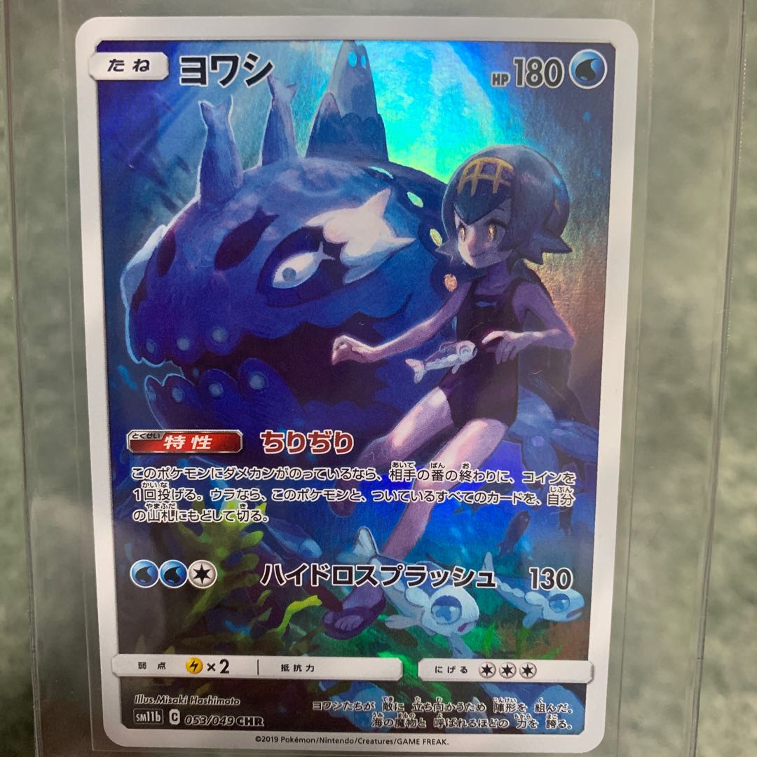 Pocketka Wishiwashi CHR