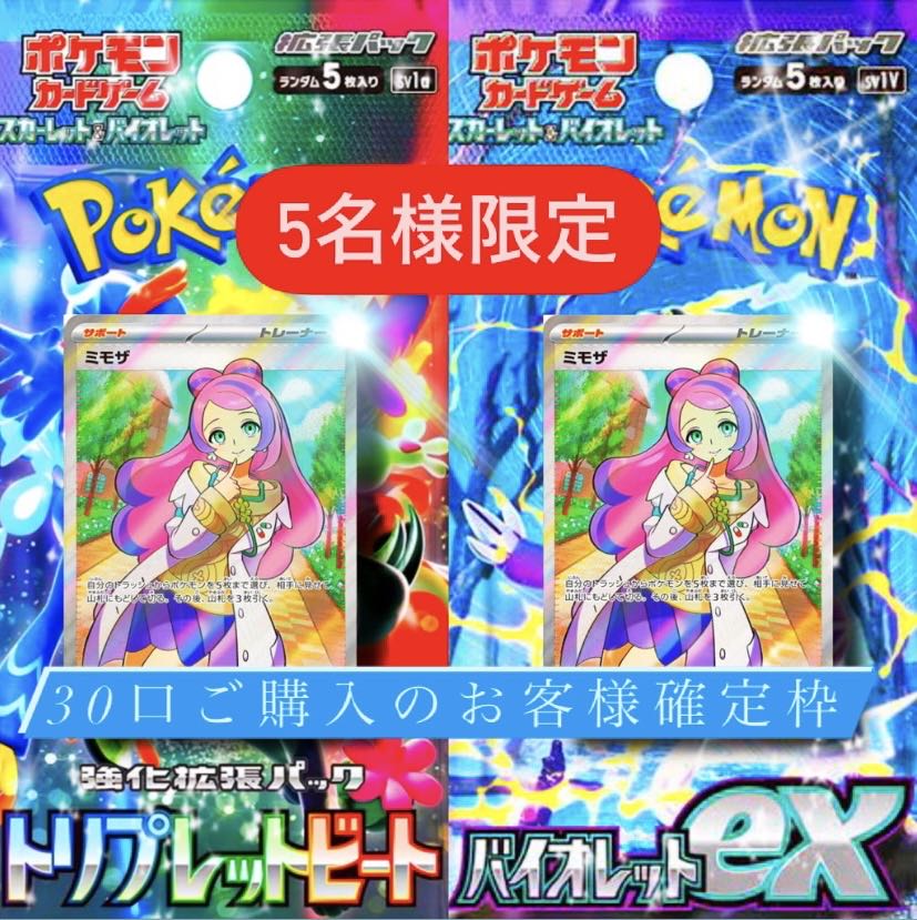 〜残り2名様〜 ◆5名様限定◆確定オリパ③番をご購入のお客様専用