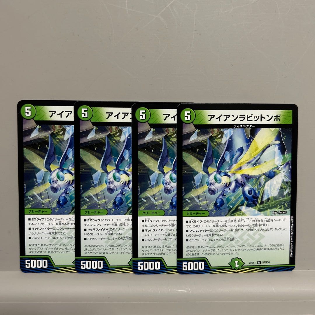 アイアンラビットンボ R 57/130 4枚セット