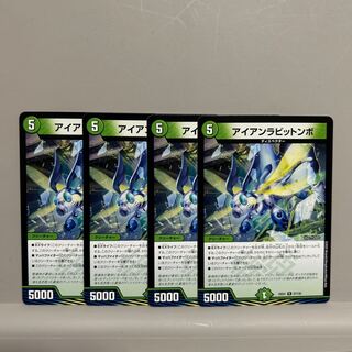 アイアンラビットンボ R 57/130 4枚セット