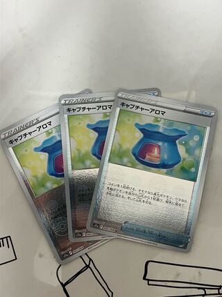 キャプチャーアロマ(ミラー) U 060/068