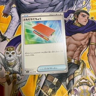 ともだちてちょう U 069/078