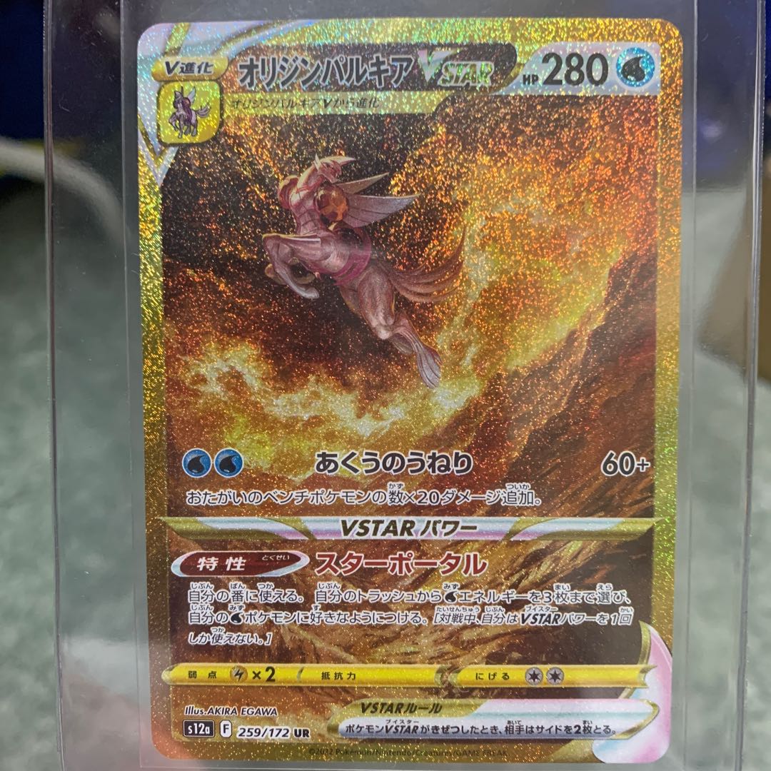 Pokéka Origine PalkiaVstar UR