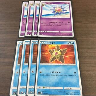 ポケモンカードSM スターミー進化セット