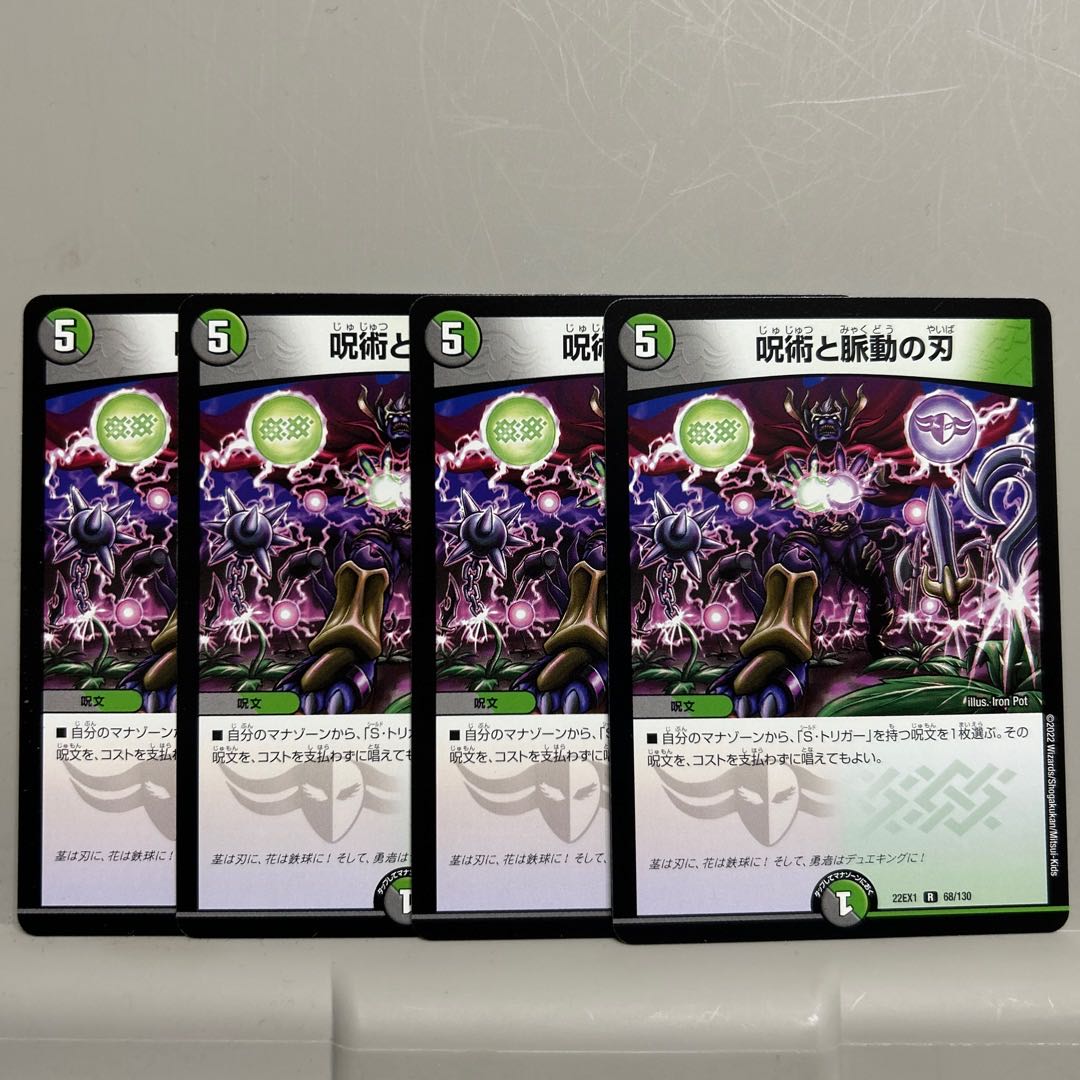 Spellcraft and Pulsating Blades R 68/130 Set of 4