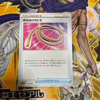 あなぬけのヒモ 130/184