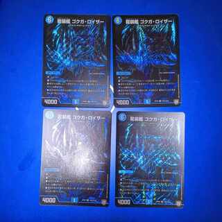 龍装艦 ゴクガ・ロイザー SE S4(秘)/S10　4枚