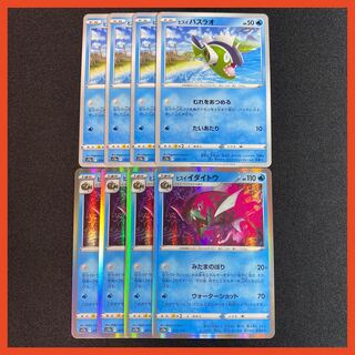 ヒスイバスラオ 030/172 ヒスイイダイトウ 031/172