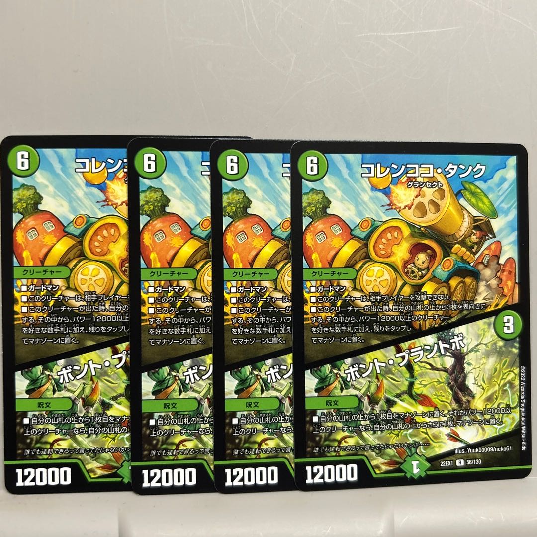 コレンココ・タンク｜ボント・プラントボ R 56/130 4枚セット