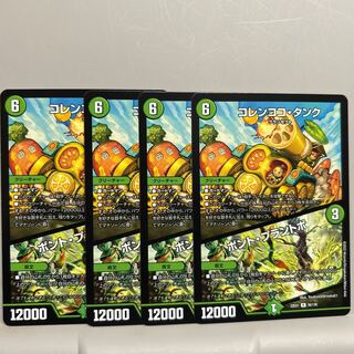 コレンココ・タンク｜ボント・プラントボ R 56/130 4枚セット