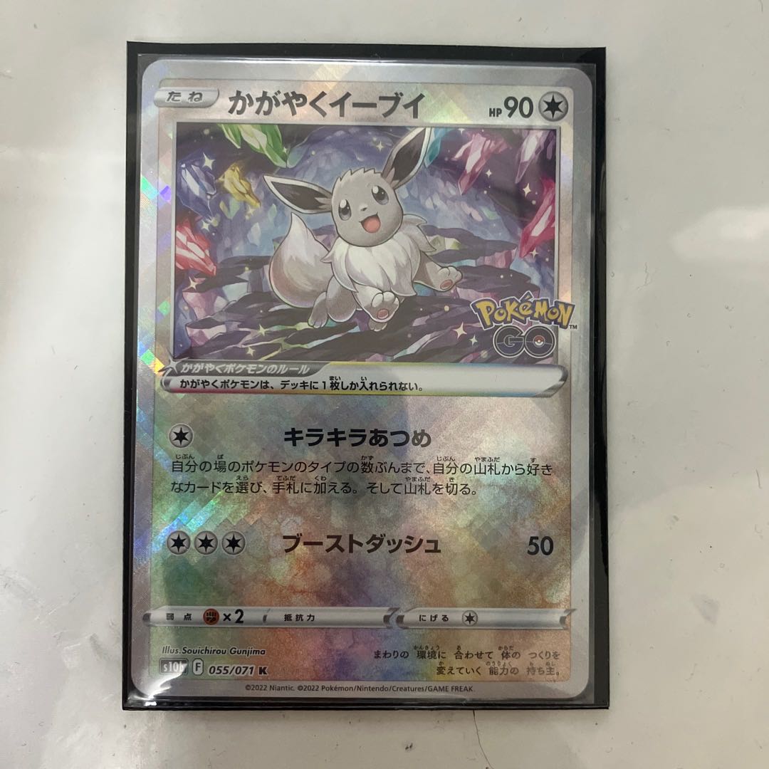【専用】かがやくイーブイ K 055/071