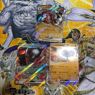ルガルガンex イダイナキバex テツノワダチex RR 3枚セット