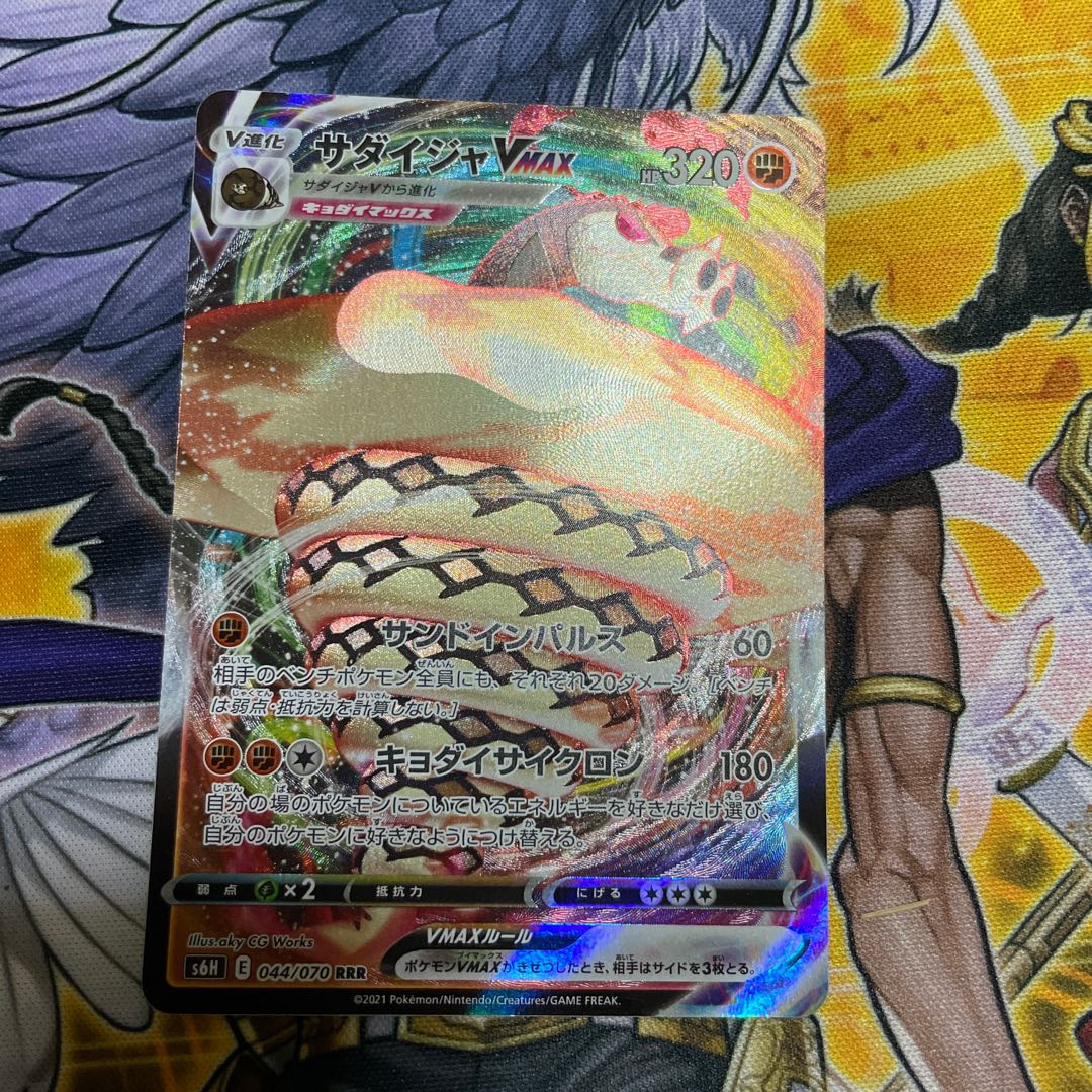 SandacondaVMAX RRR 044/070