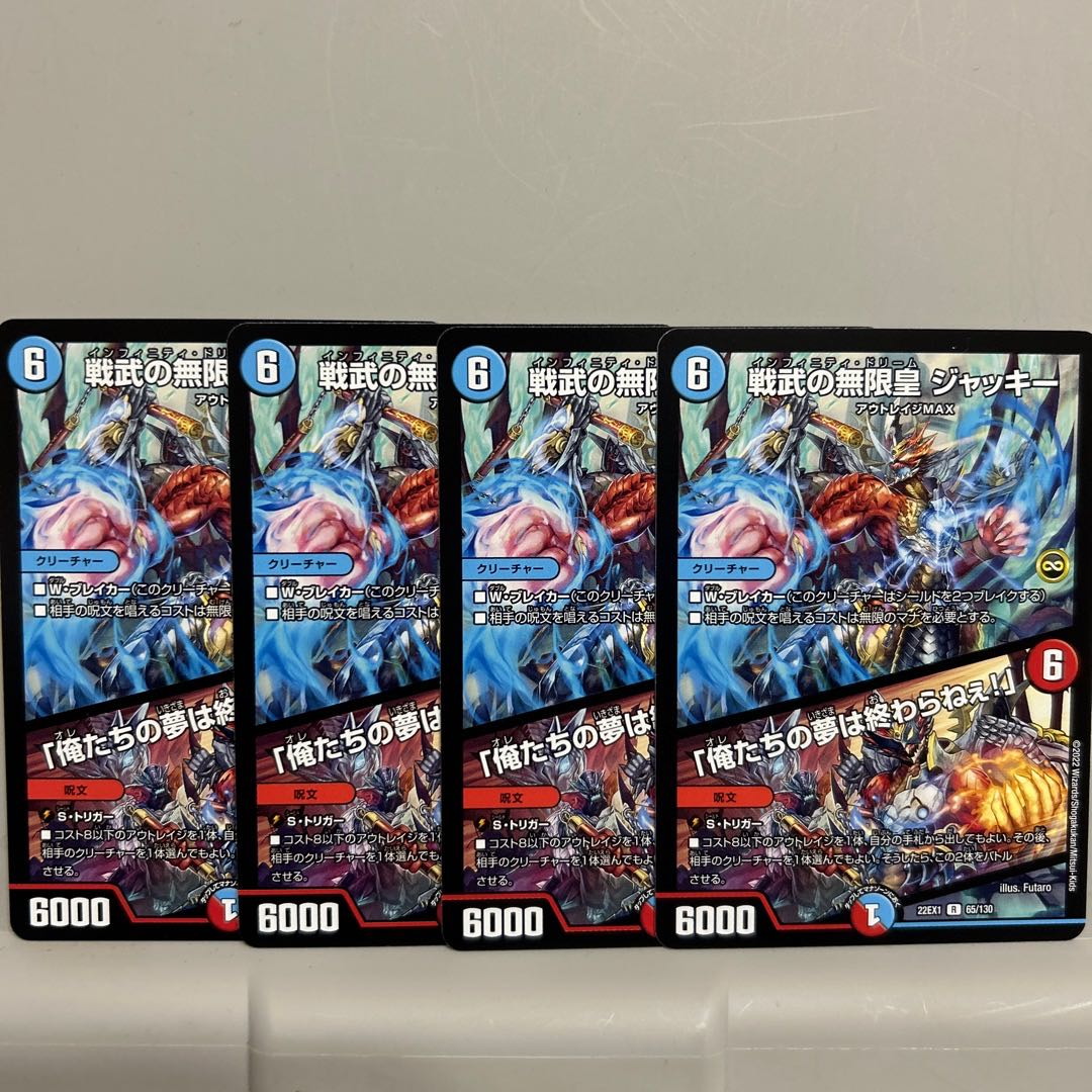 戦武の無限皇 ジャッキー|「俺たちの夢は終わらねぇ!」 R 65/130 4枚セット