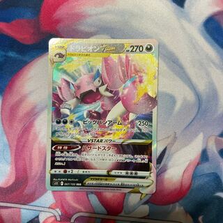 DrapionVSTAR RRR 067/100