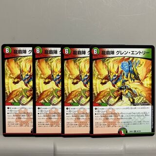 Ryuha-jin Glen Entry R 69/130 Set of 4