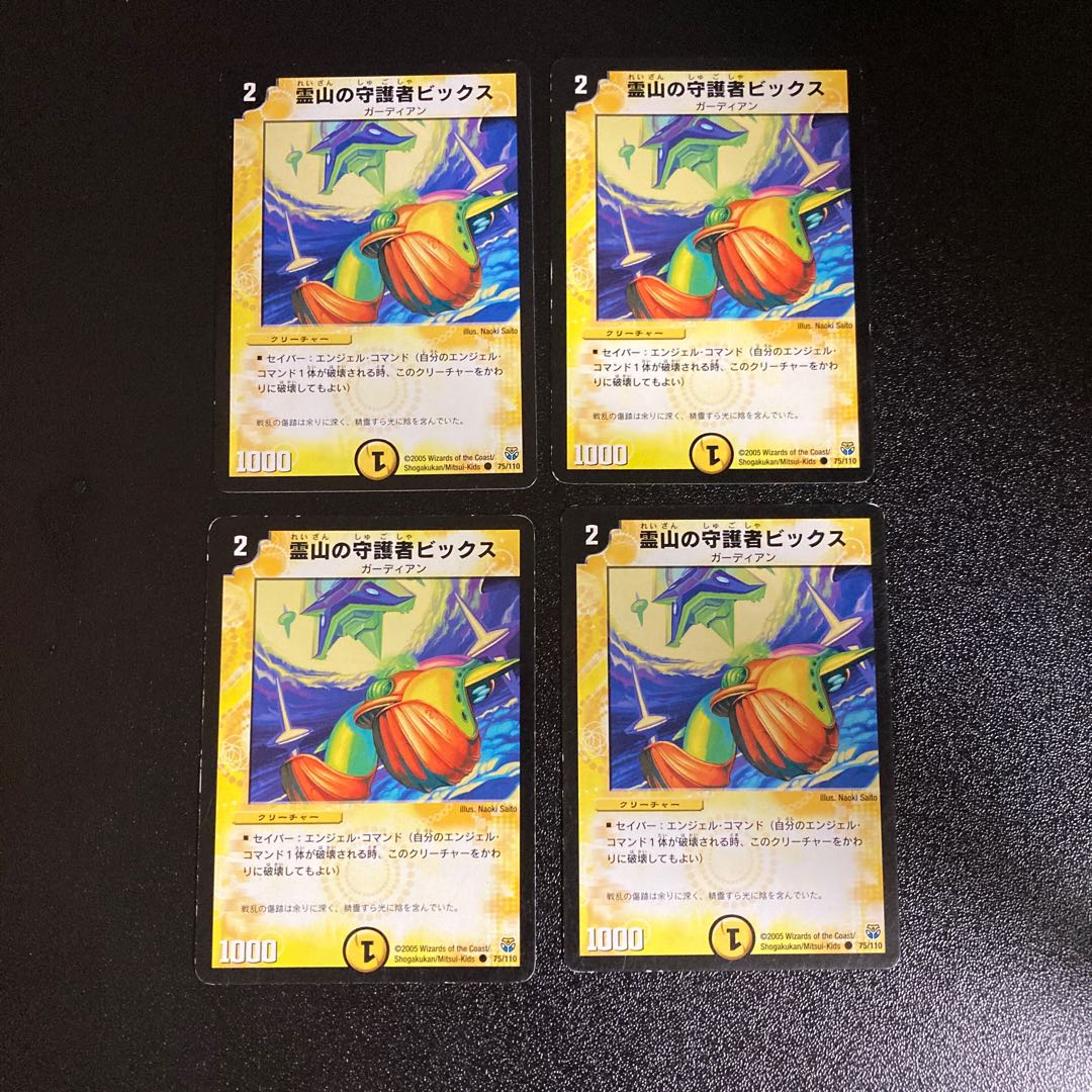DM 霊山の守護者ビックス(75/110) コモン 4枚セット3