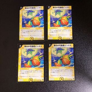 DM 霊山の守護者ビックス(75/110) コモン 4枚セット3