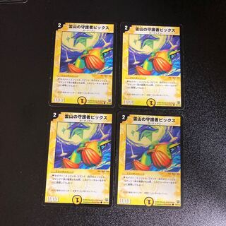 DM 霊山の守護者ビックス(75/110) コモン 4枚セット4