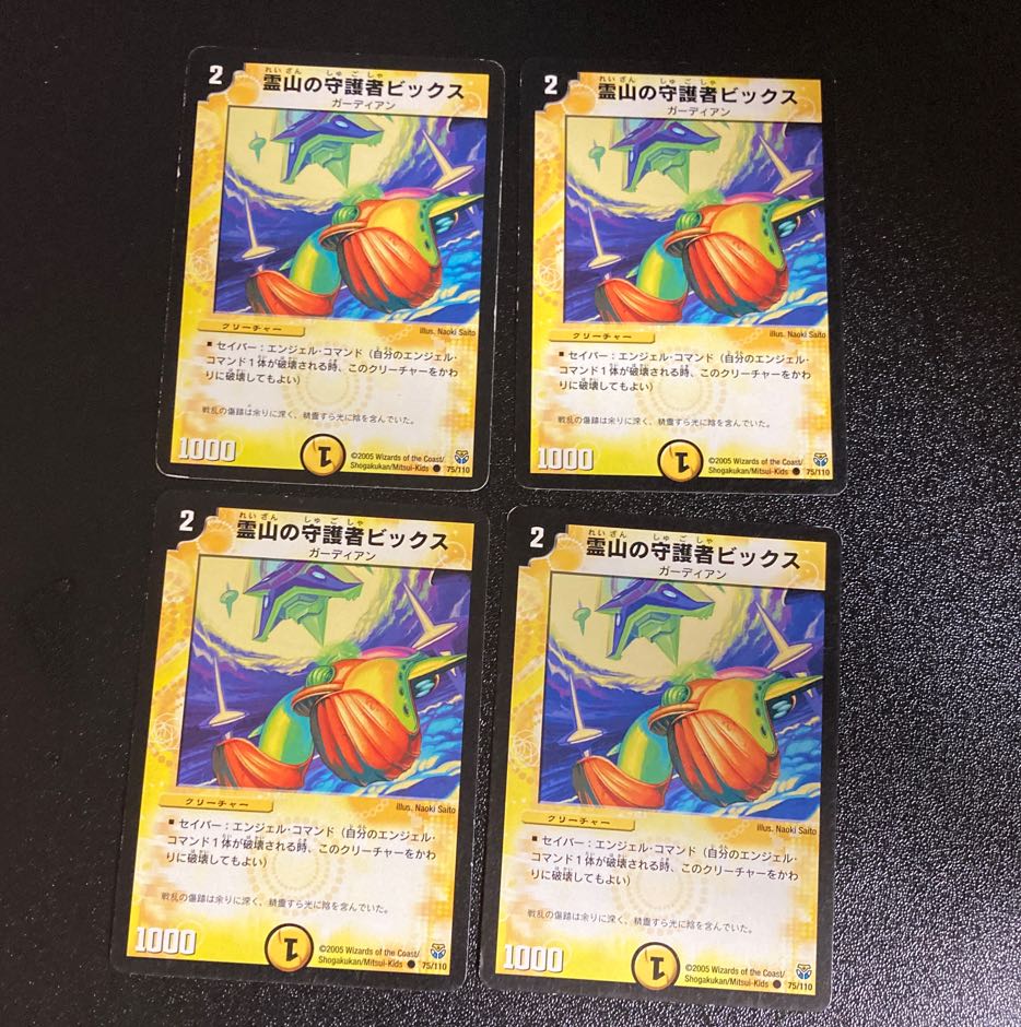 DM 霊山の守護者ビックス(75/110) コモン 4枚セット5