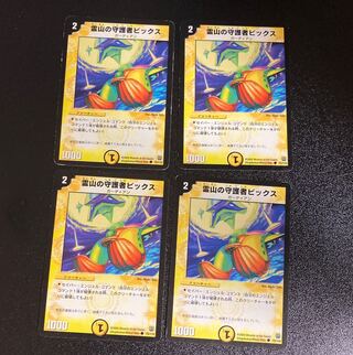 DM 霊山の守護者ビックス(75/110) コモン 4枚セット5