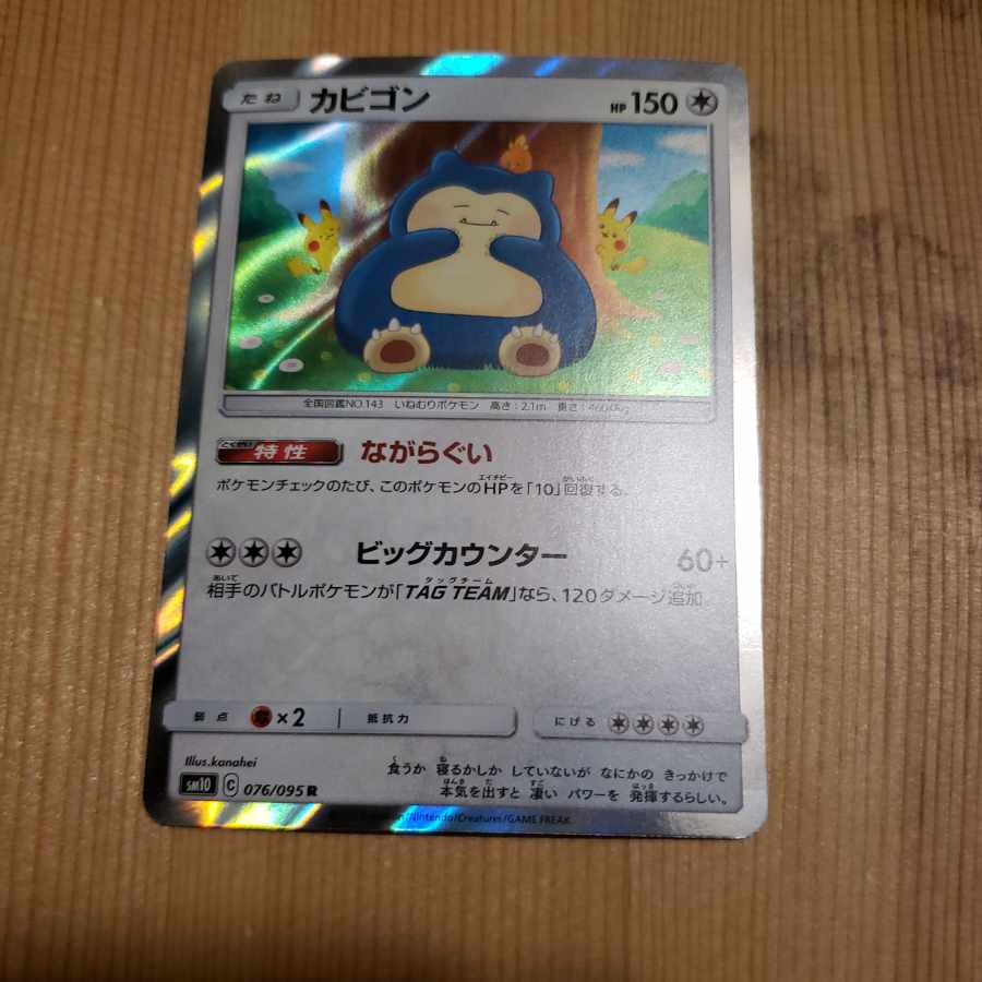 カビゴン　ながらぐい　カナヘイ　ピカチュウ　アチャモ